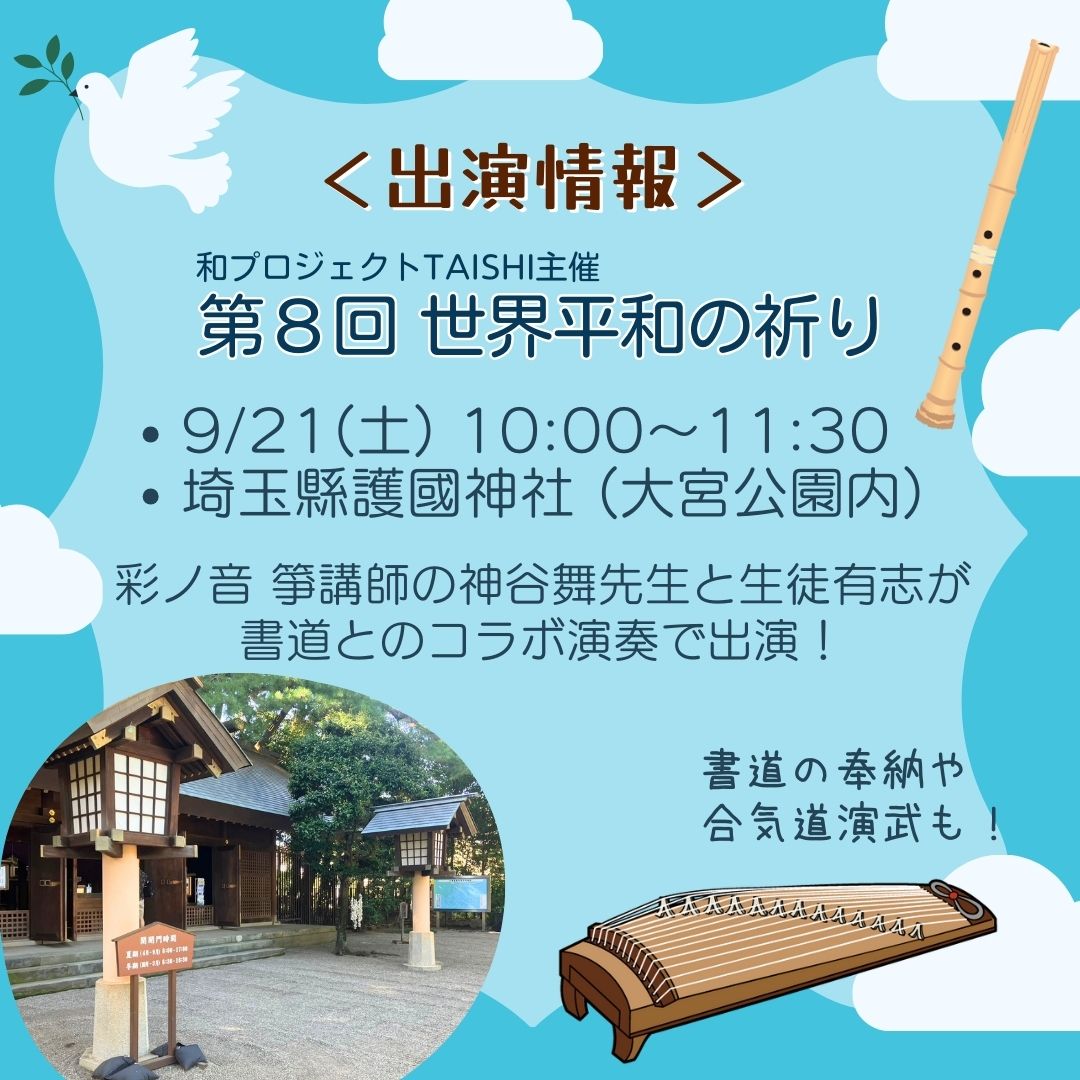 [終了]出演情報【9月21日(土)】