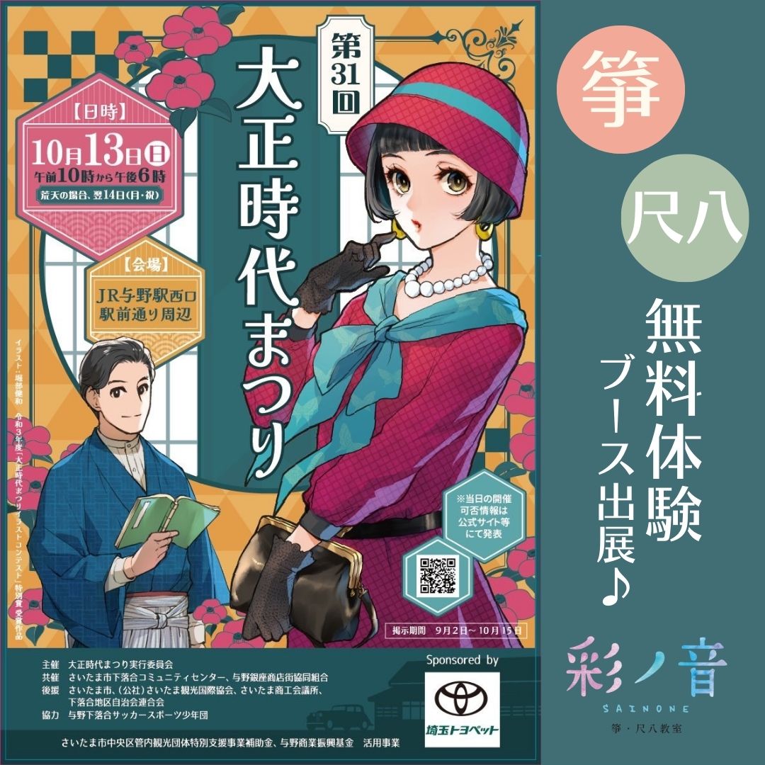 大正時代まつり【10月13日(土)】